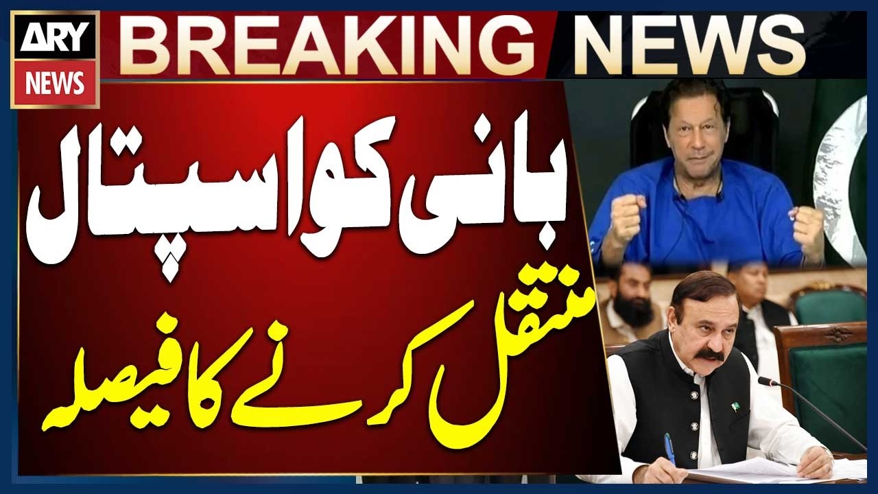 Government Decides to Shift Imran Khan to Hospital