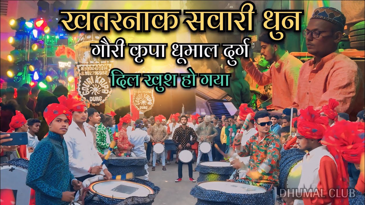 SAWARI DHUN ( GOURI KIRPA DHUMAL ) #dhumal #djdhumal #trendig #trenading #explore #explorepage #fyp