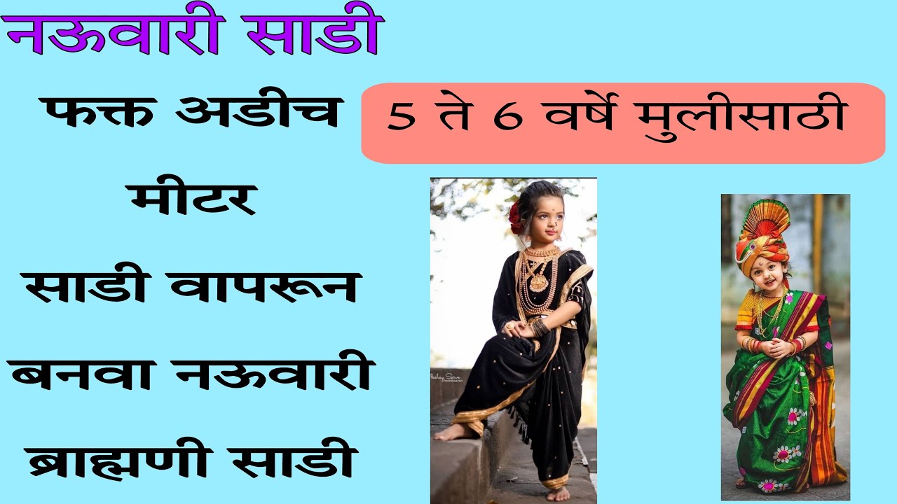 #babyshahimastanisareecutting#पेशवाईसाडी4ते6वर्षे