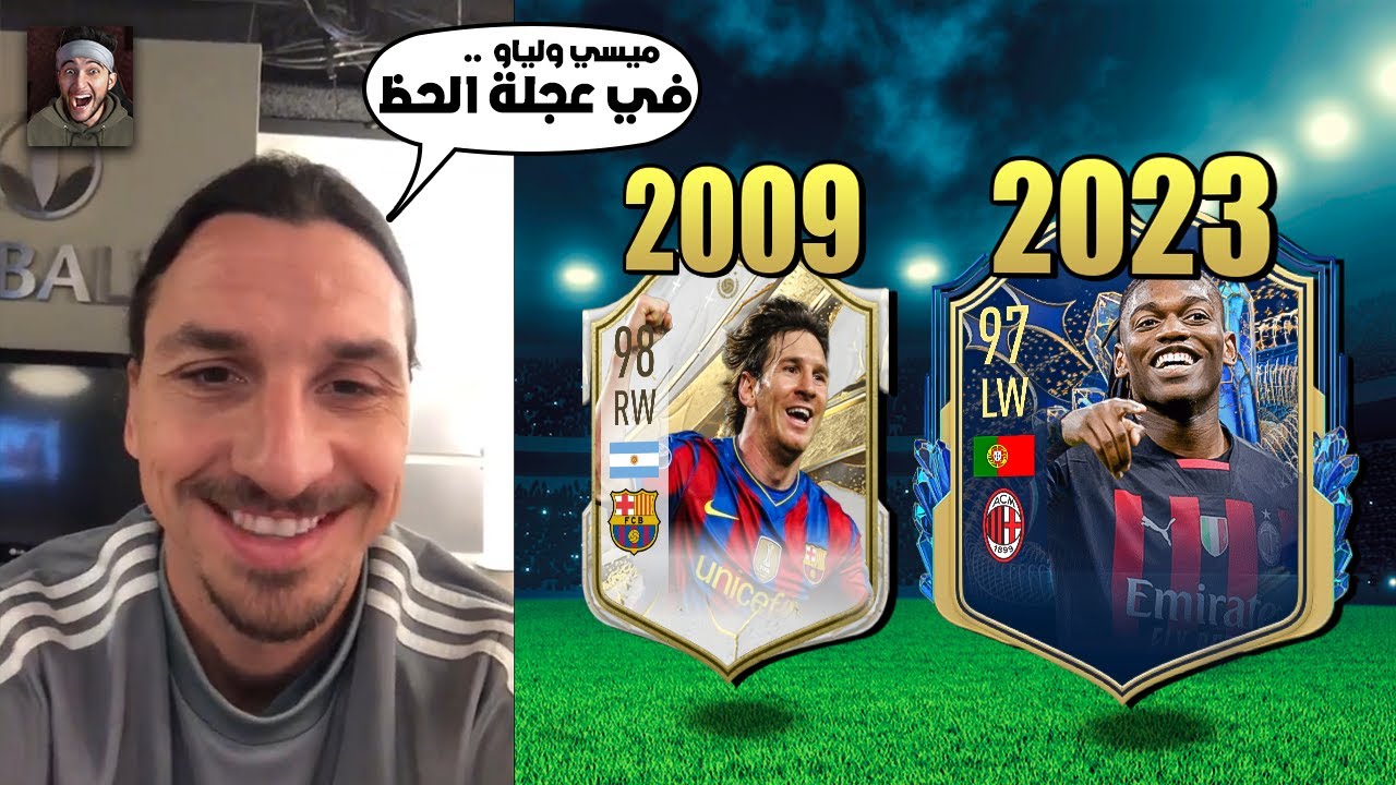 FIFA 23 | ⚽🦁 اعظم تشكيلة لابراهيموفيتش لكن عجلة الحظ هي اللي تختار
