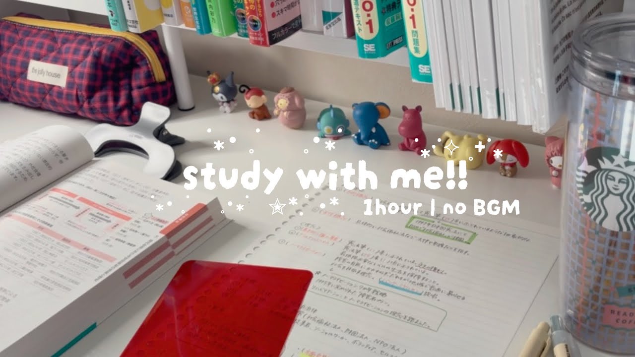 【study with me!!】 一緒に乗り越えよう𓂃 𓈒𓏸◌‬‪ෆ | 1hour | no BGM