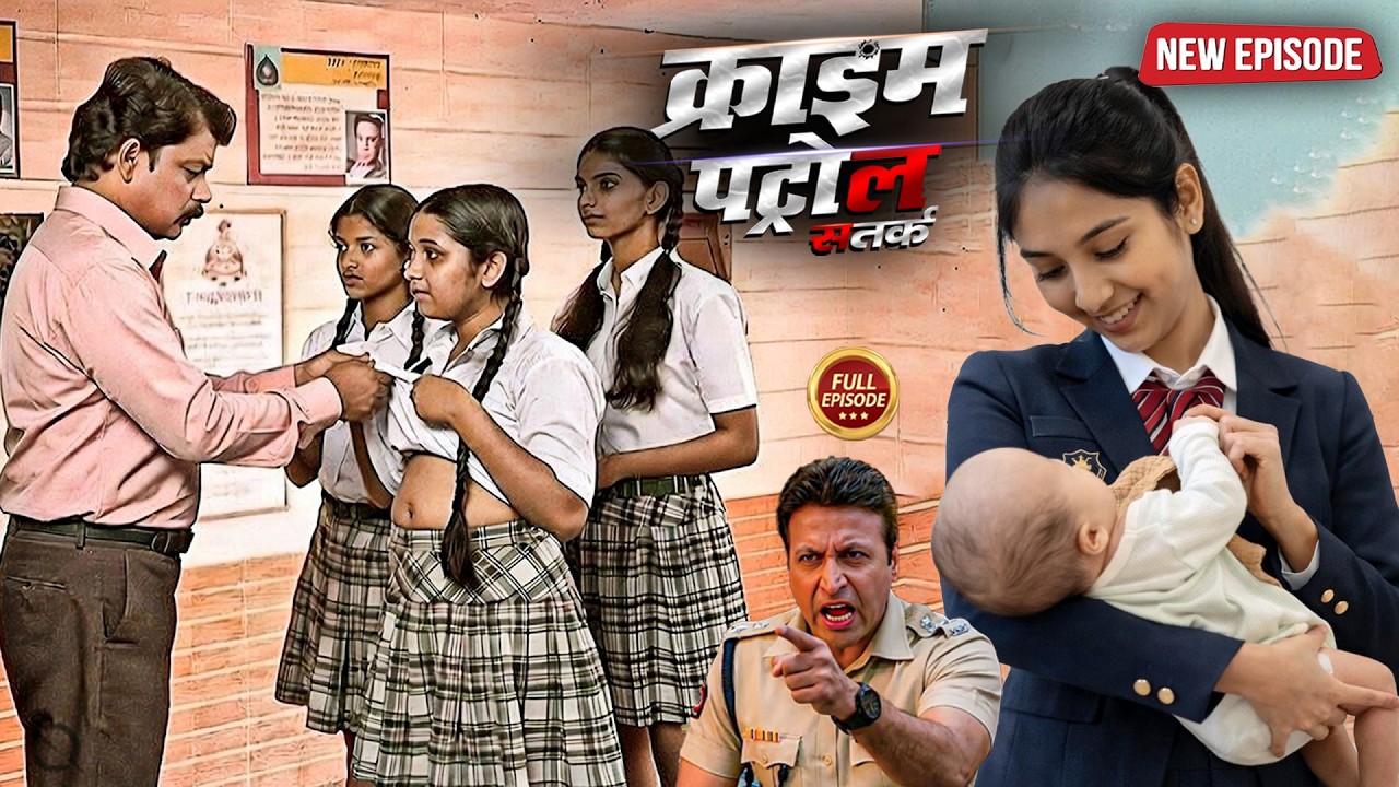 पढ़ाई के उम्र में लड़की बानी माँ | Best Of Crime Patro | क्राइम पैट्रॉल |  New Episode 2026