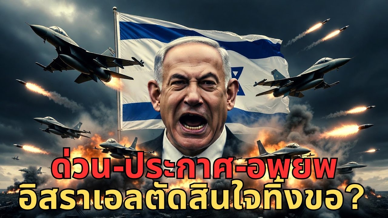 อิสราเอลถล่มเลบานอน เปิดศึกฮิซบอลเลาะห์-ฮามาส