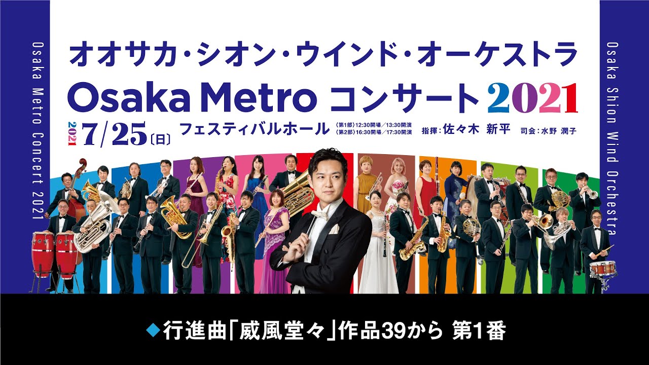 行進曲「威風堂々」作品39から 第1番