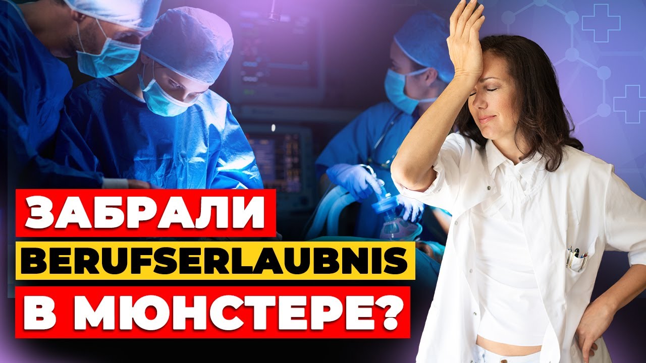 Германия может забрать Berufserlaubnis после неудачной попытки Kenntnisprüfung?
