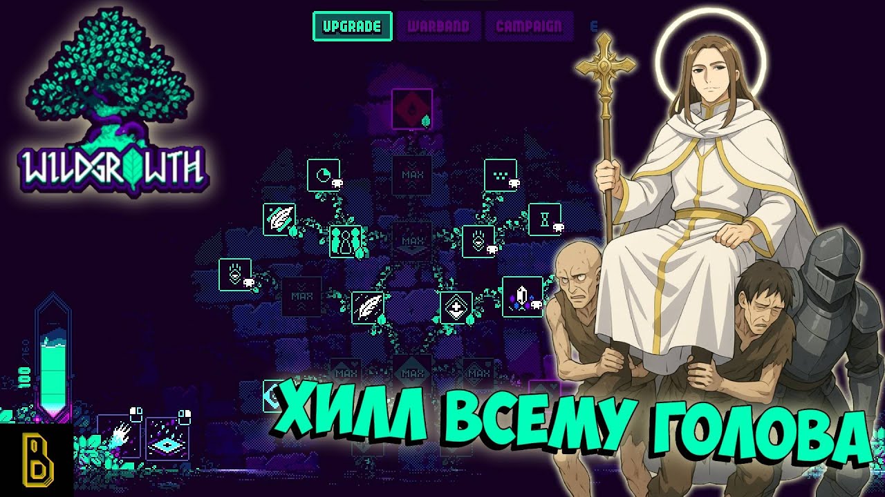 Хилл всему голова. Показываю игру Wild Growth