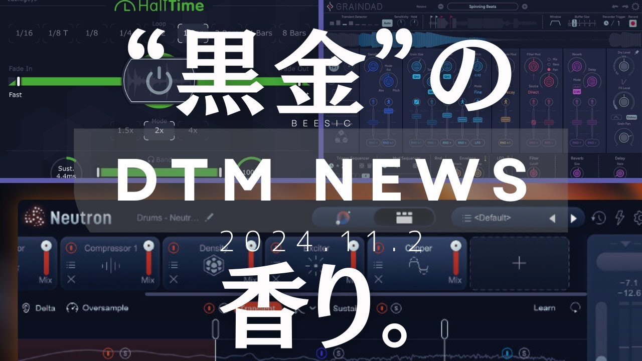 【DTMニュース】「黒金」の香り。