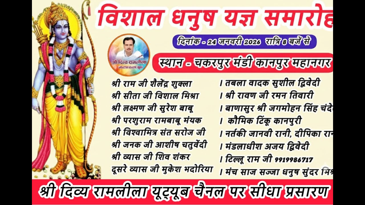 श्री दिव्य रामलीला  Live Stream