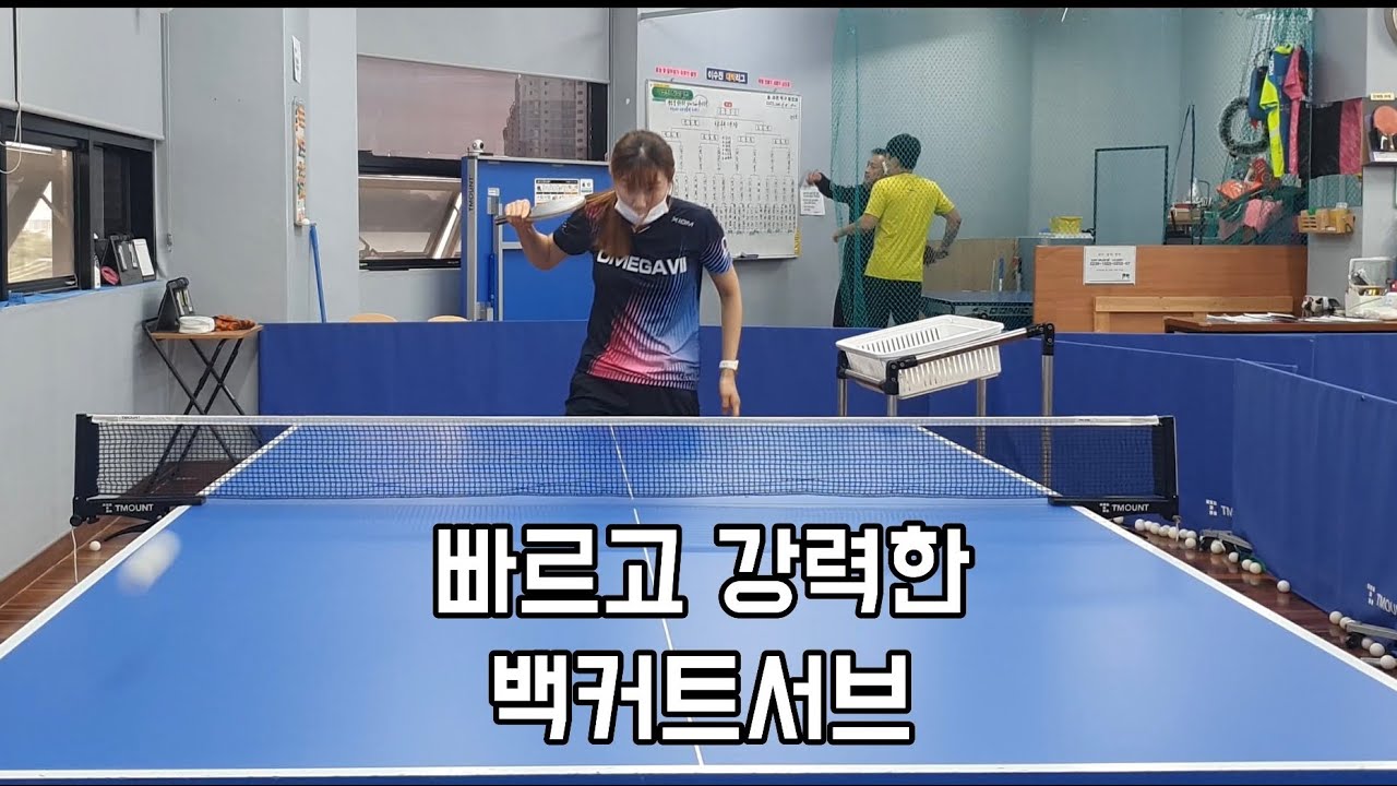 국대가 알려주는 백서브 따라하기