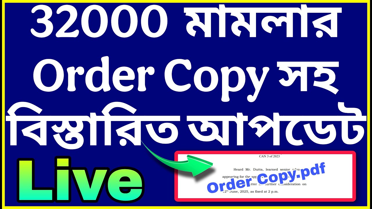 Primary 32000 case update with order copy | 32000 প্রাইমারি মামলার অর্ডার কপি সহ বিস্তারিত Live