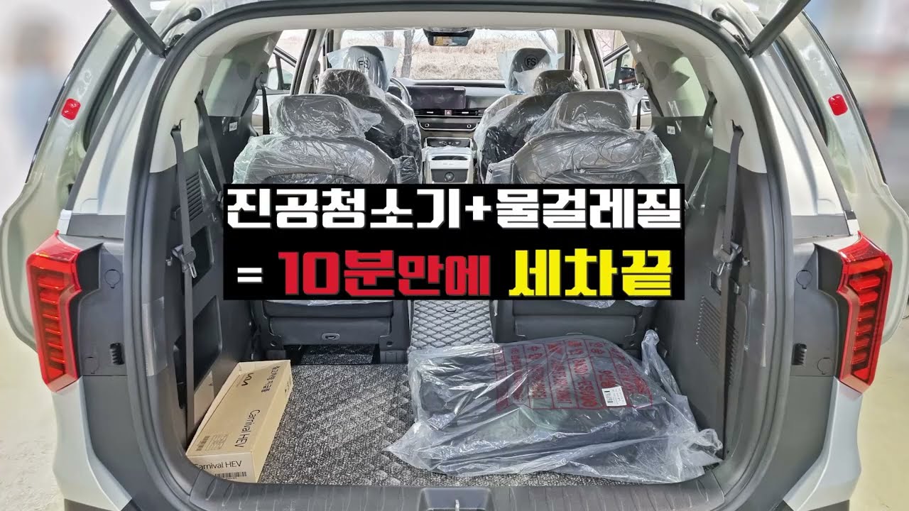 신형 #카니발하이브리드 9인승 세차 편한 바닥매트