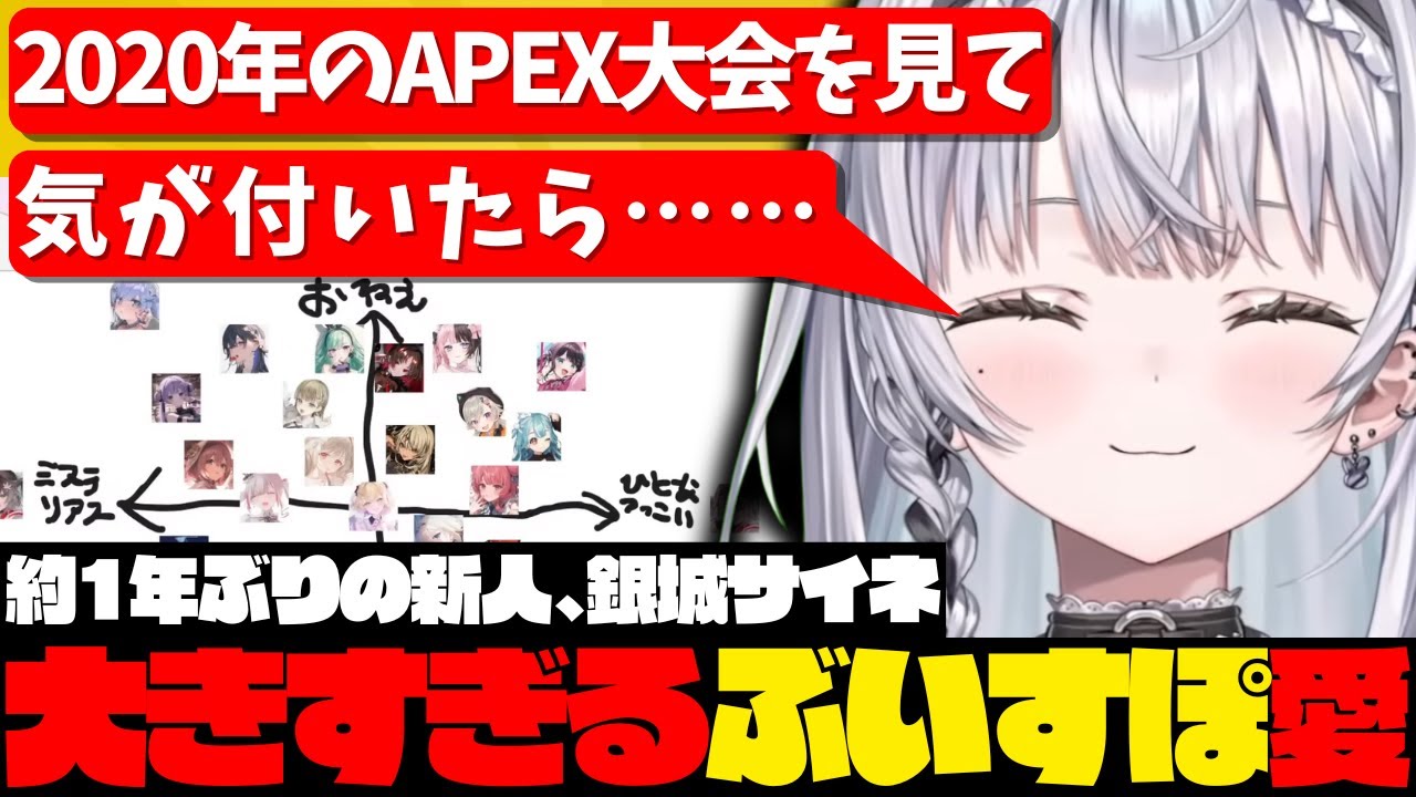 ぶいすぽっ！愛が強すぎる平成が香る新人Vtuber･銀城サイネの初配信 個人的見どころまとめ【ぶいすぽっ！/銀城サイネ/切り抜き】#ぶいすぽ切り抜き