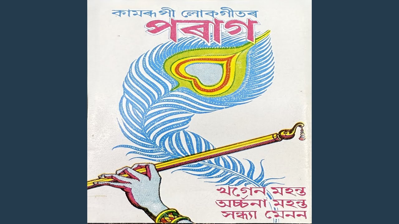 O Sundori Radhe mai
