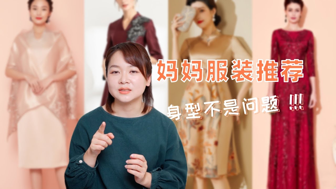 这几款妈妈装，担心身型问题的妈妈，放心穿