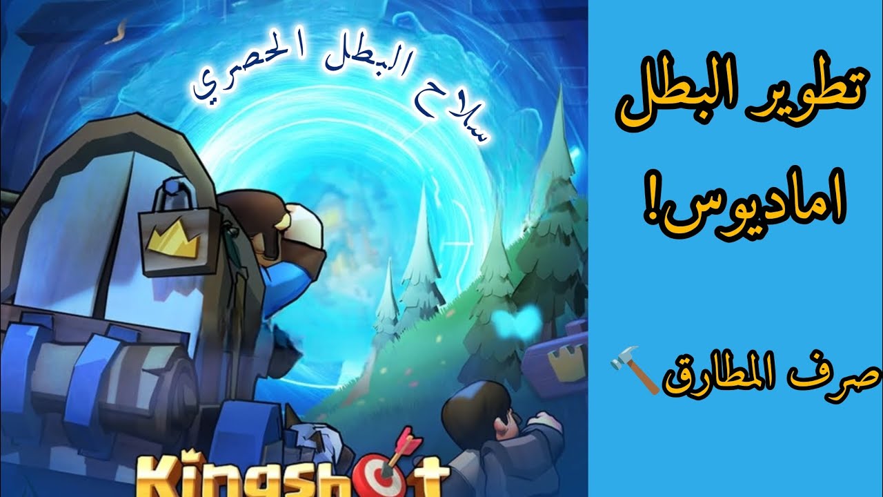تحضيرات KvK - صرف 777 مطرقة وسلاح البطل ماكس - ملوك البقاء | kingshot - #kingshotgames 