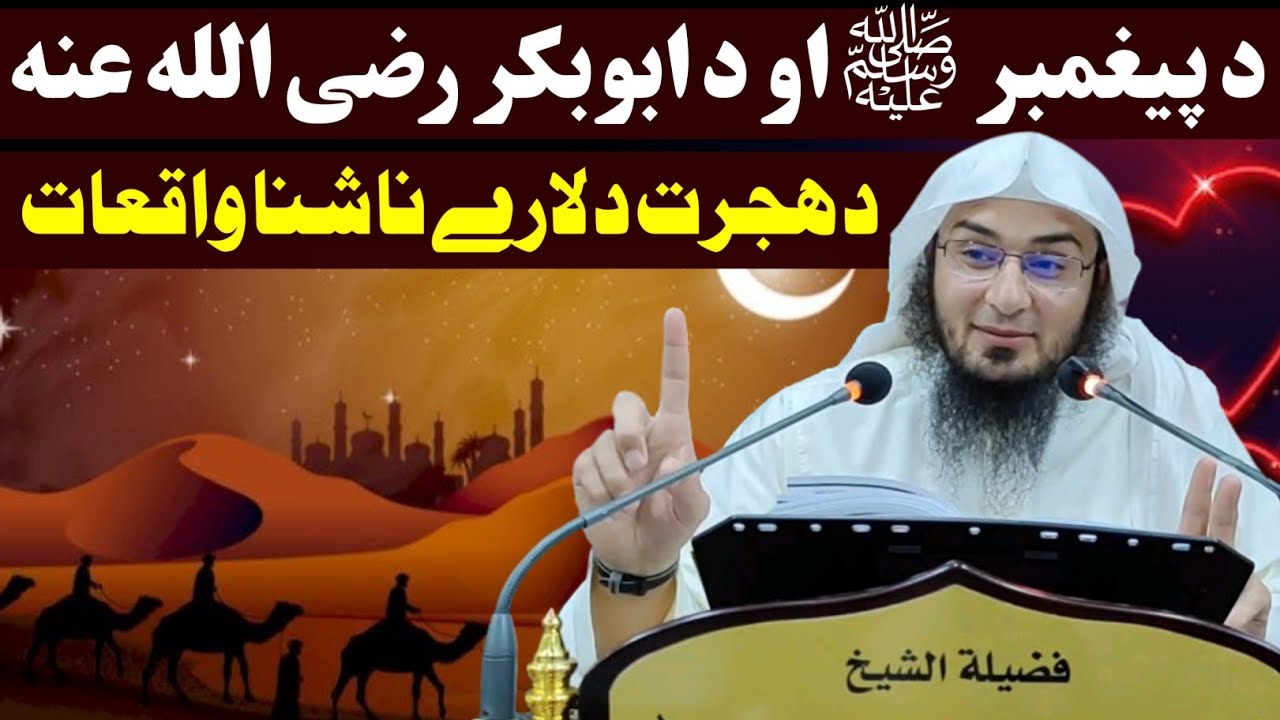 Stories from the Migration of Prophet Muhammad PBUH and Abu Bakar RA - sheikh abu hassan swati