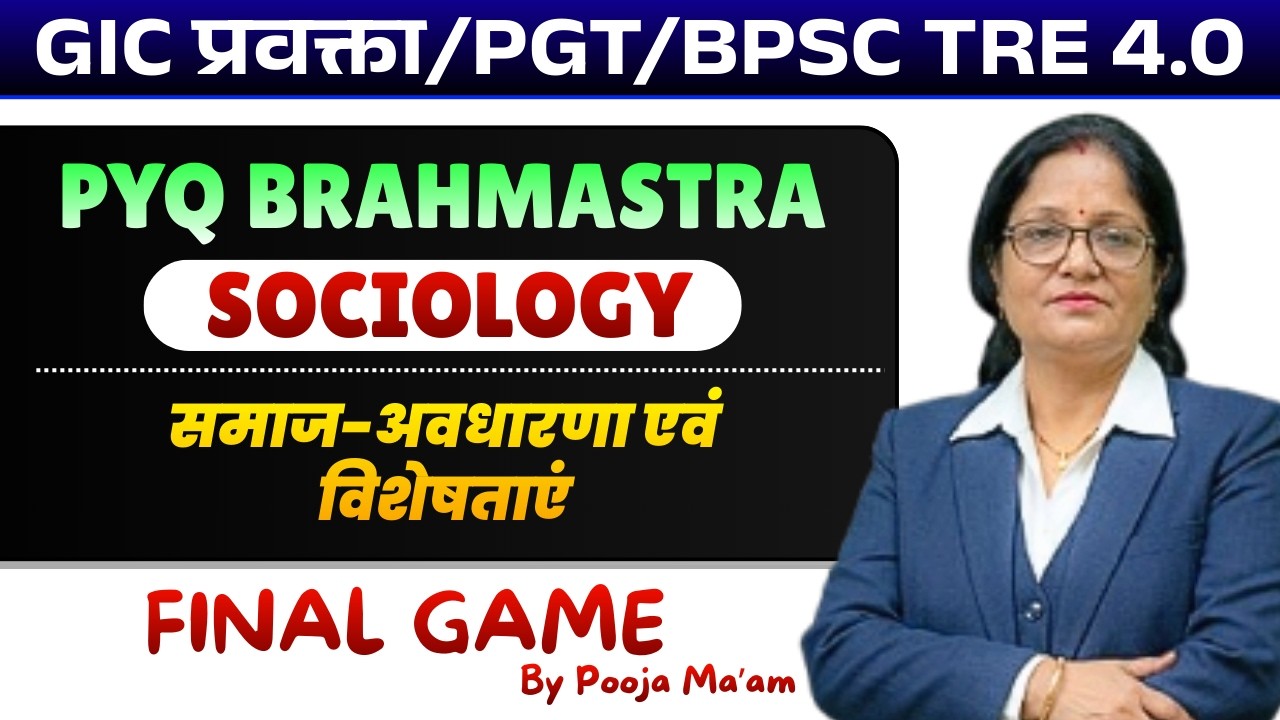 PYQ BRAHMASTRA ⚡⚡|| SOCIOLOGY CHAPTERWISE PYQ PRACTICE CLASS 02 || BY POOJA MA'AM