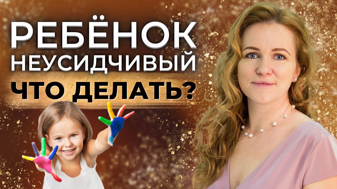 Как развить усидчивость у ребёнка? Как подготовить ребенка к школе? Развитие внимания у детей