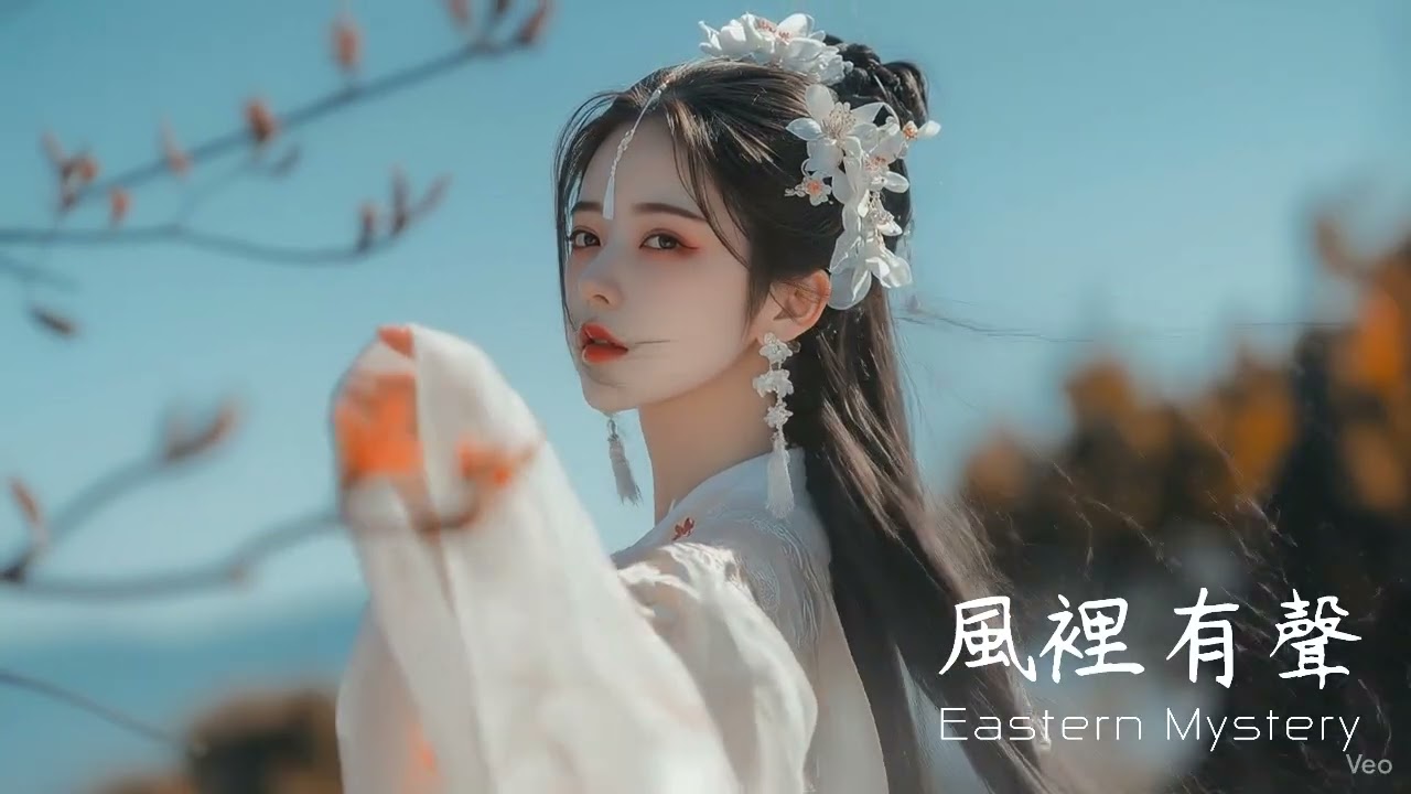 【風裡有聲】古代仙境冥想音樂｜Ancient Chinese Fantasy | Meditation Music #XianxiaMusic  #仙俠音樂 #國風音樂 #古箏音樂 #東方音樂