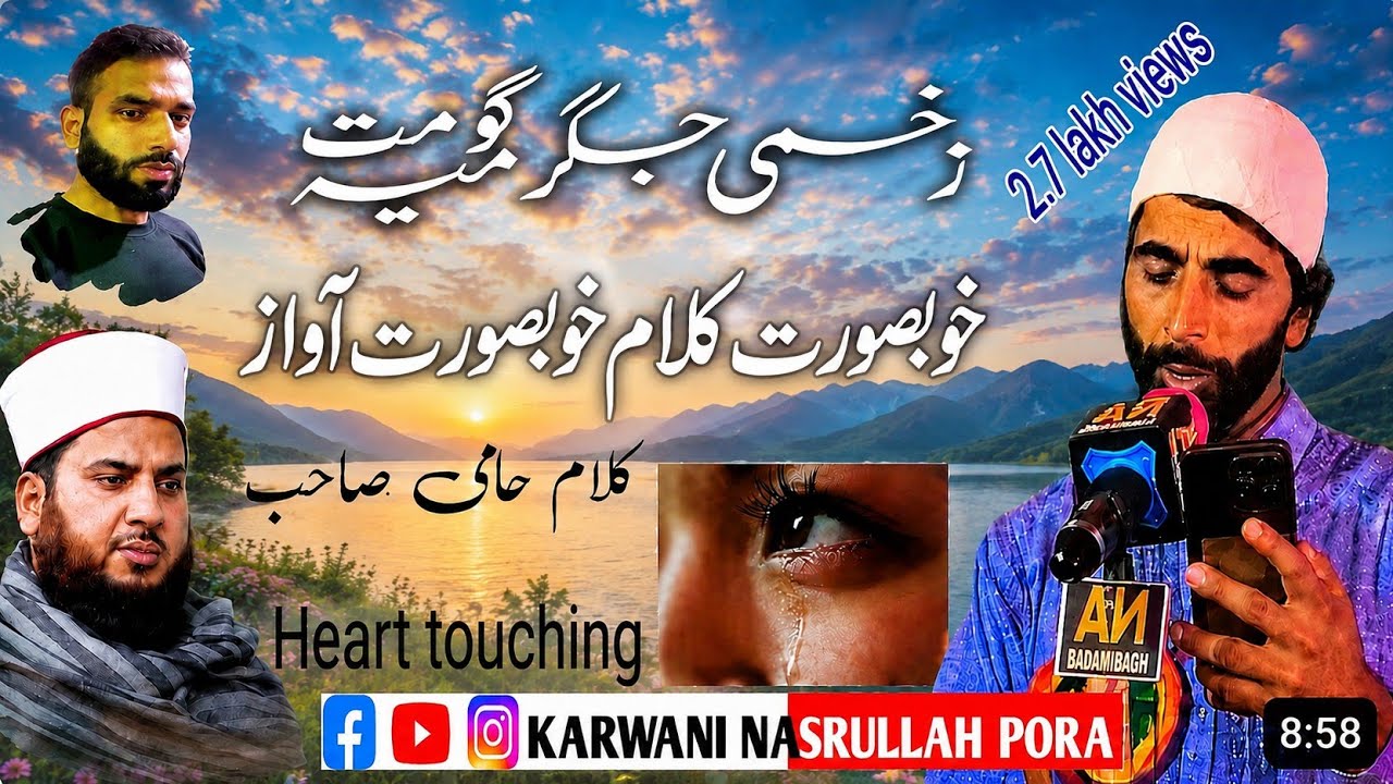 Zakhmi Jigar Mya Gomut || Kashmiri Naat // Kalam e hami sahab // heart touching voice