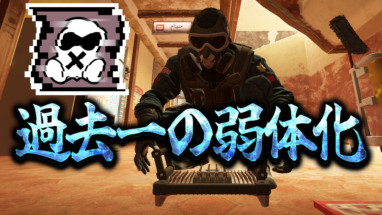 ミュート遂に終了のお知らせ [R6S] シージX