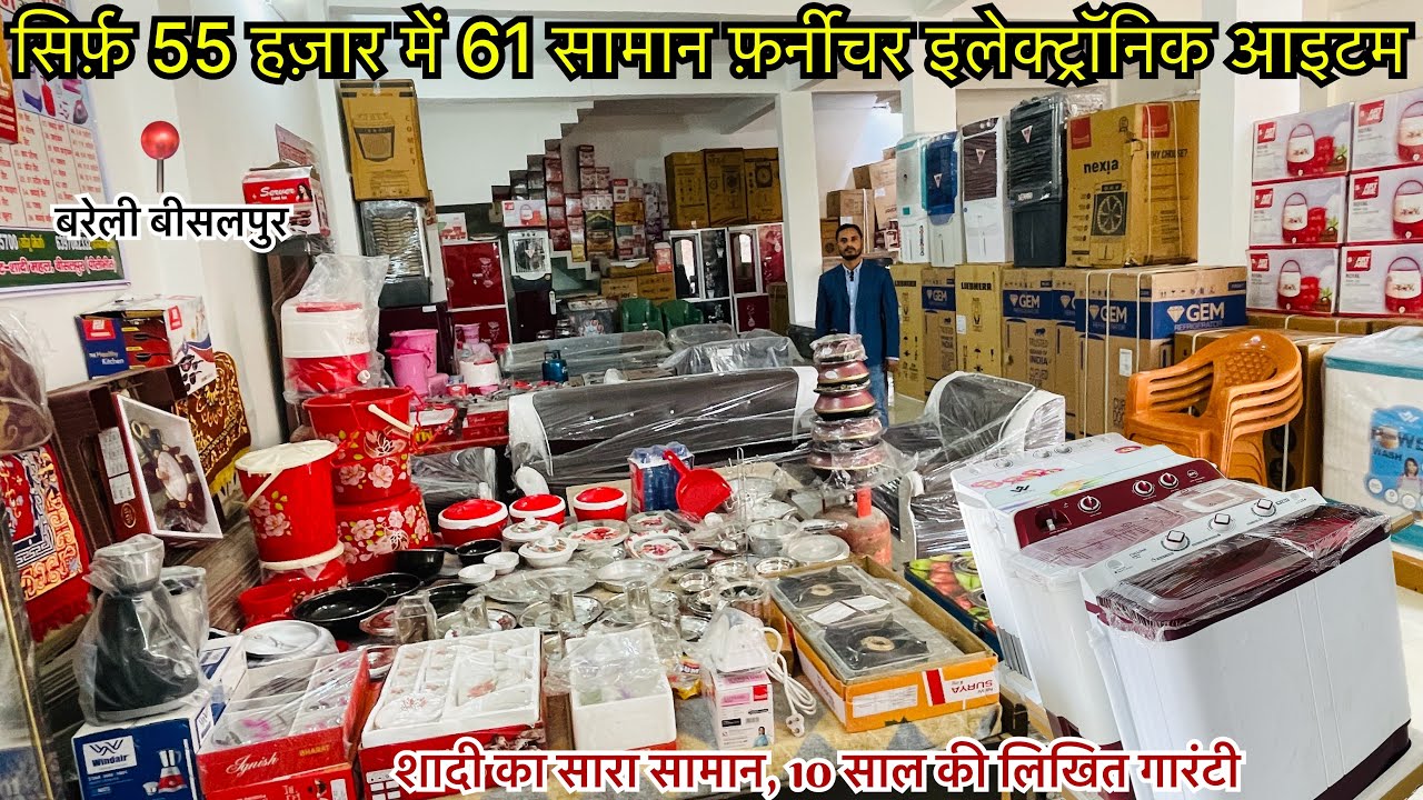 सिर्फ़ 55 हज़ार में 61 सामान बरेली SHADI KA SARA SAMAN BISHALPUR BAREILLY | CHEAPEST FURNITURE