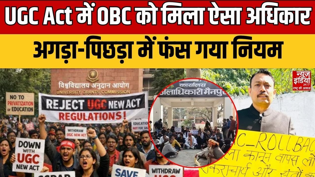 UGC Act में OBC को मिला ऐसा अधिकार, अगड़ा-पिछड़ा में फंस गया नियम | Alankar Agnihotri on UGC Act