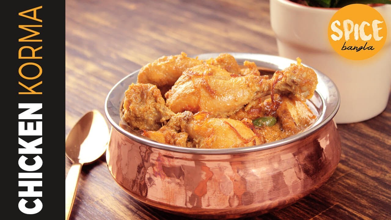চিকেন কোরমা | Chicken Korma Recipe | Korma Recipe Bangla | Shahi Korma Recipe