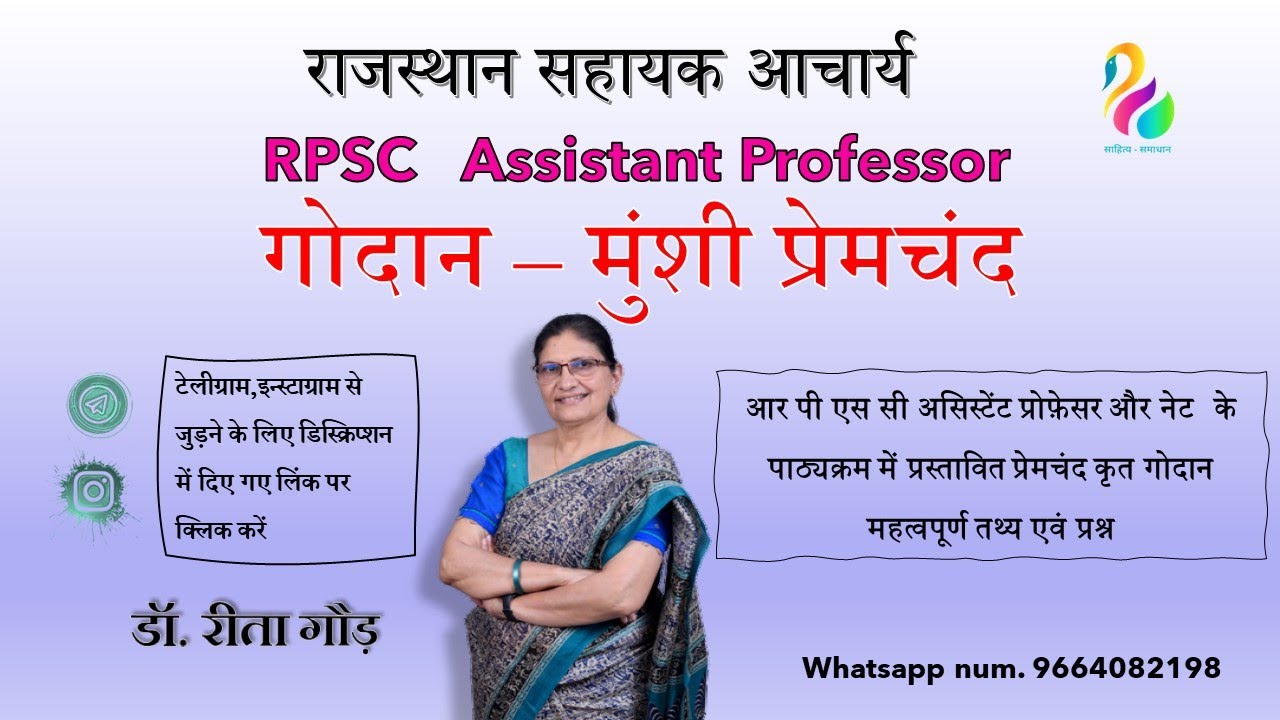 प्रेमचंद कृत गोदानमहत्वपूर्ण तथ्य एवं प्रश्न|RPSC, Assistant Professor |डॉ. रीता गौड़