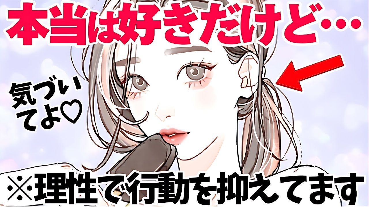 【恋愛】本当はあなたに好意があるけど、理性で行動を抑え付けてる女性の特徴5選