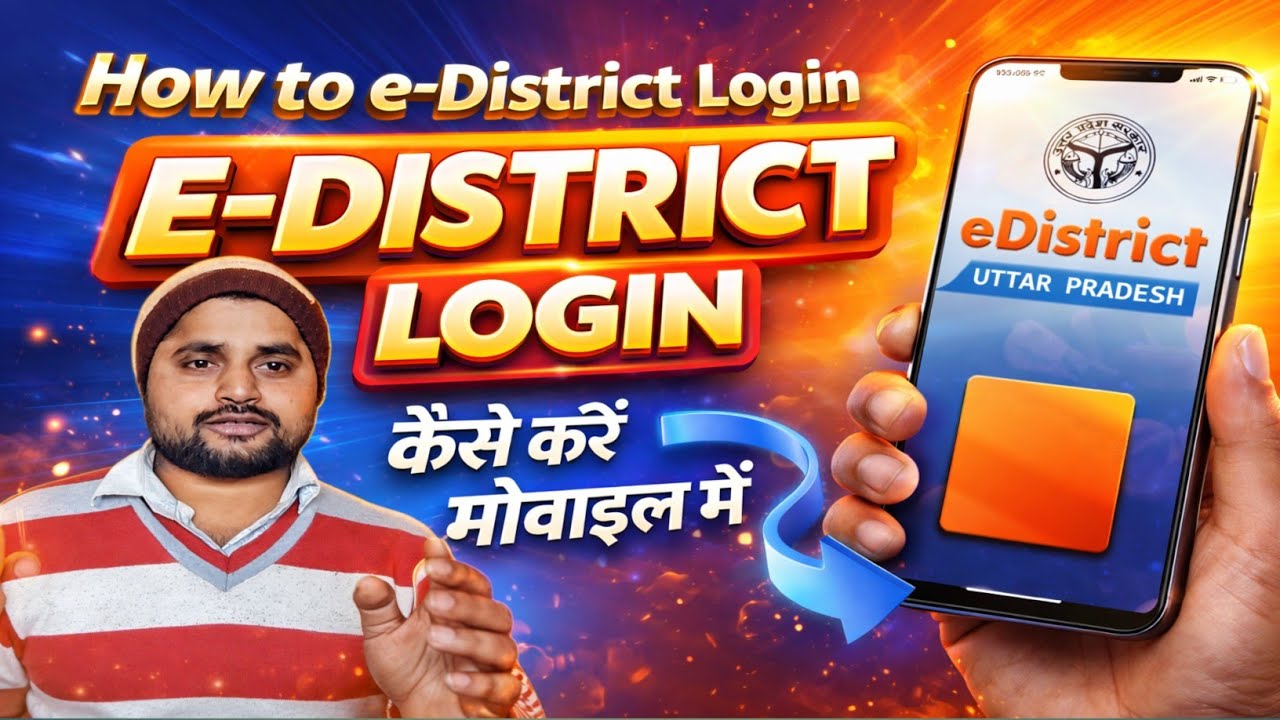 How To e-District Login, How To First Login edistrict, e-District Login Kaise Kare #edistrictlogin