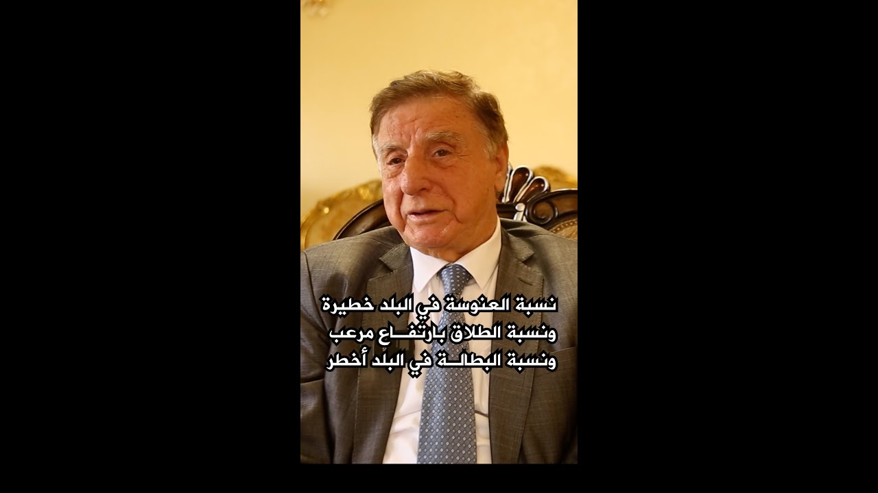 الربابعة: منذ متى نقبل على نسائنا أن يودعن السجن؟ أرقام العنوسة والبطالة والطلاق خطيرة جدًا.