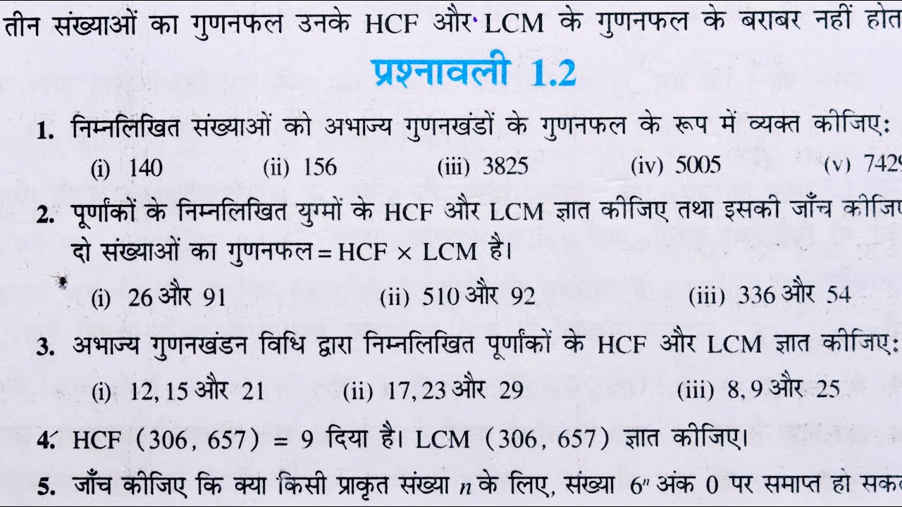 Class 10 th(NCERT) Math Chapter-1 Real Number (वास्तविक संख्याये) Exercise 1.2 Solution in Hindi