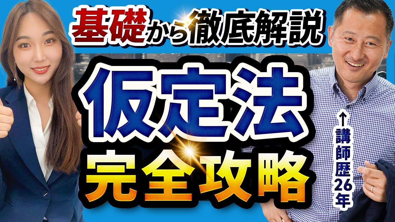 【完全保存版】英語の仮定法はこれさえ見れば完璧【学び直し英語】