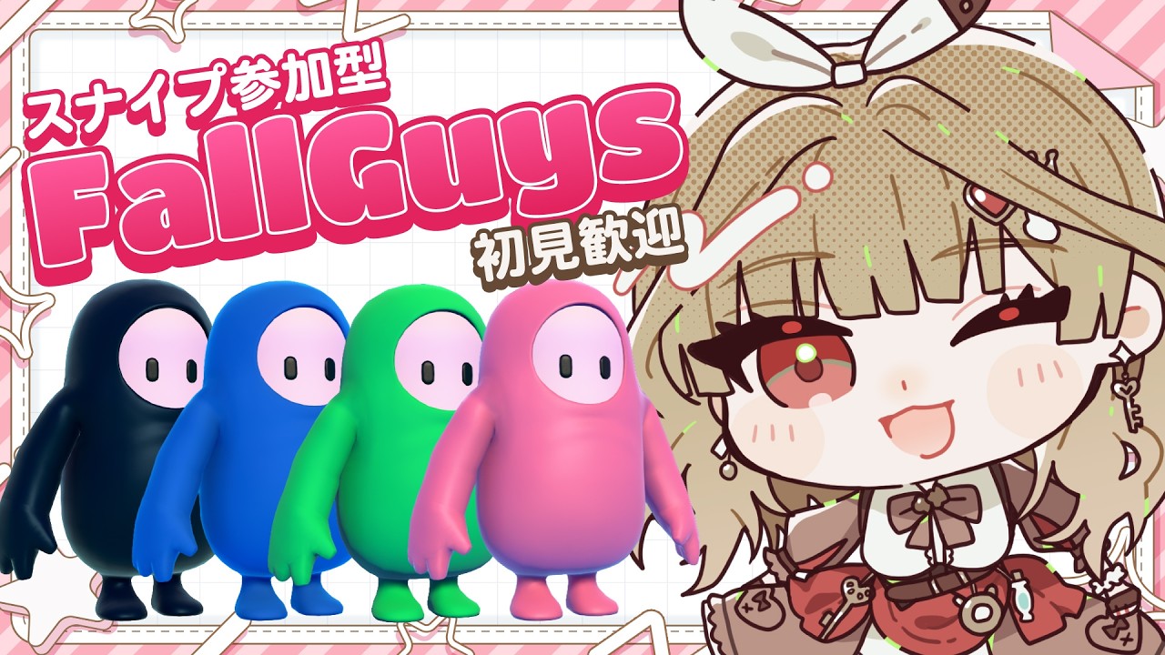 【FallGuys】スナイプ（Snipe）参加型配信3/20【初見歓迎】
