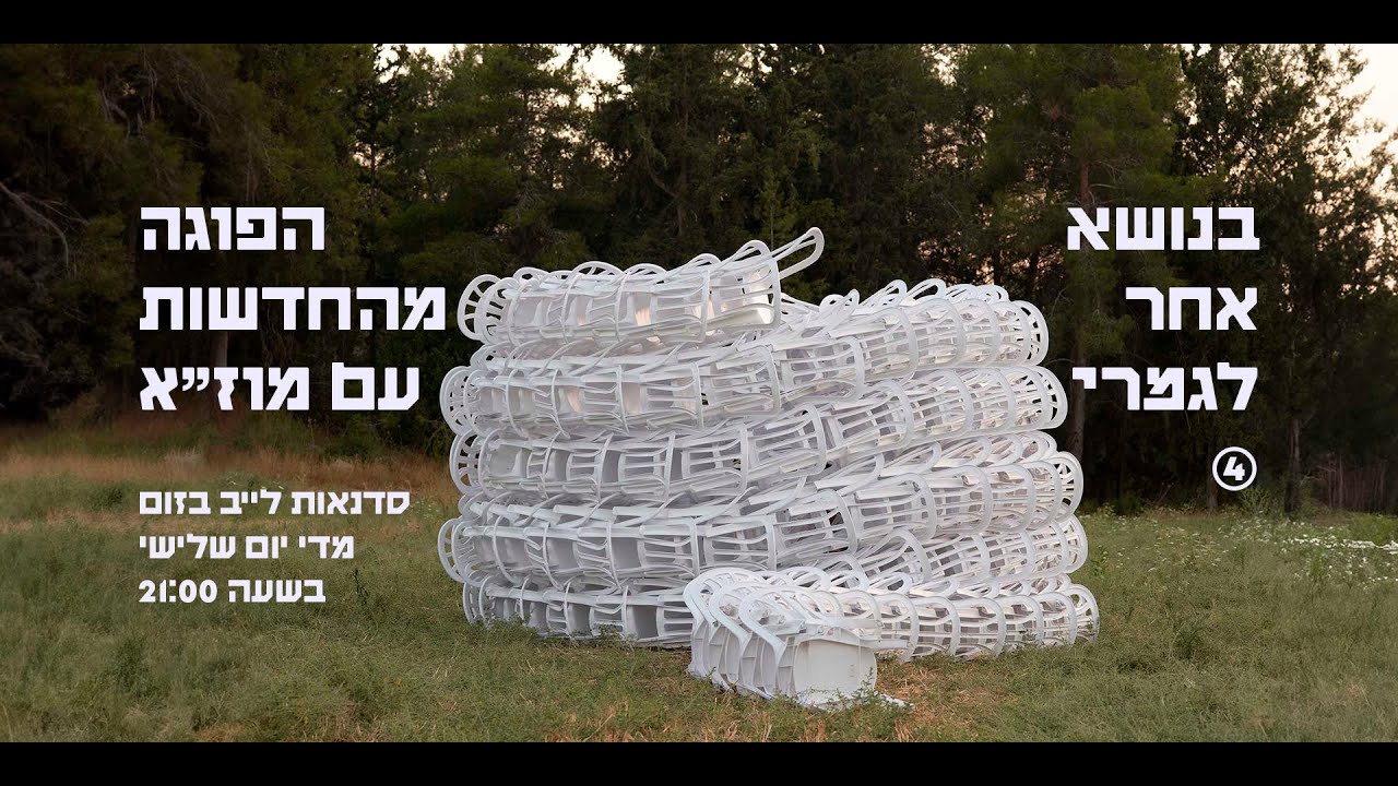 אורי שיפרין ענבי  - 