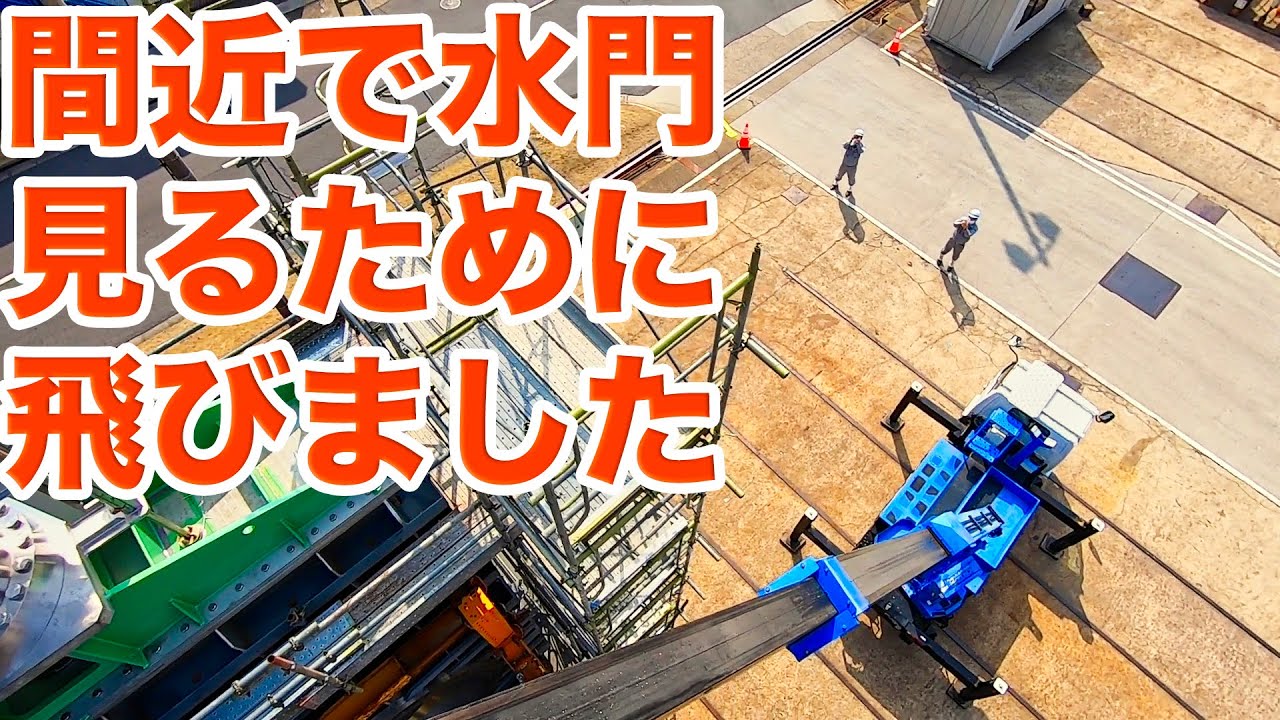 巨大水門を製作する工場の内部はどうなっている！？丸島アクアシステム奈良工場見学Part4【SiphonTV308】