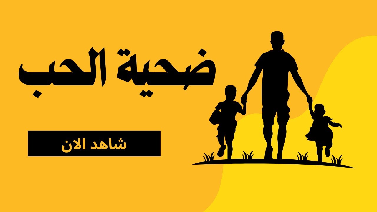 هل تعتقد أن بقاءك مع من يُهينك... هو تضحية؟ أم انكسار؟