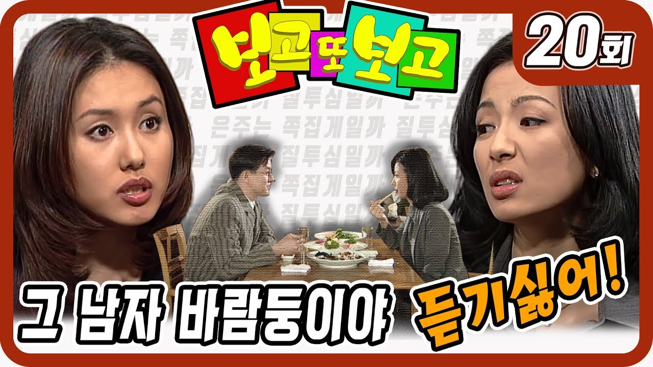 [보고 또 보고] 20회 - 일일극 사상 최고의 시청률 57.3% 드라마의 전설!