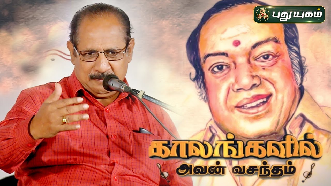 Indra Soundar Rajan Speech | காலங்களில் அவன் வசந்தம் | Kaalangalil Avan Vasantham
