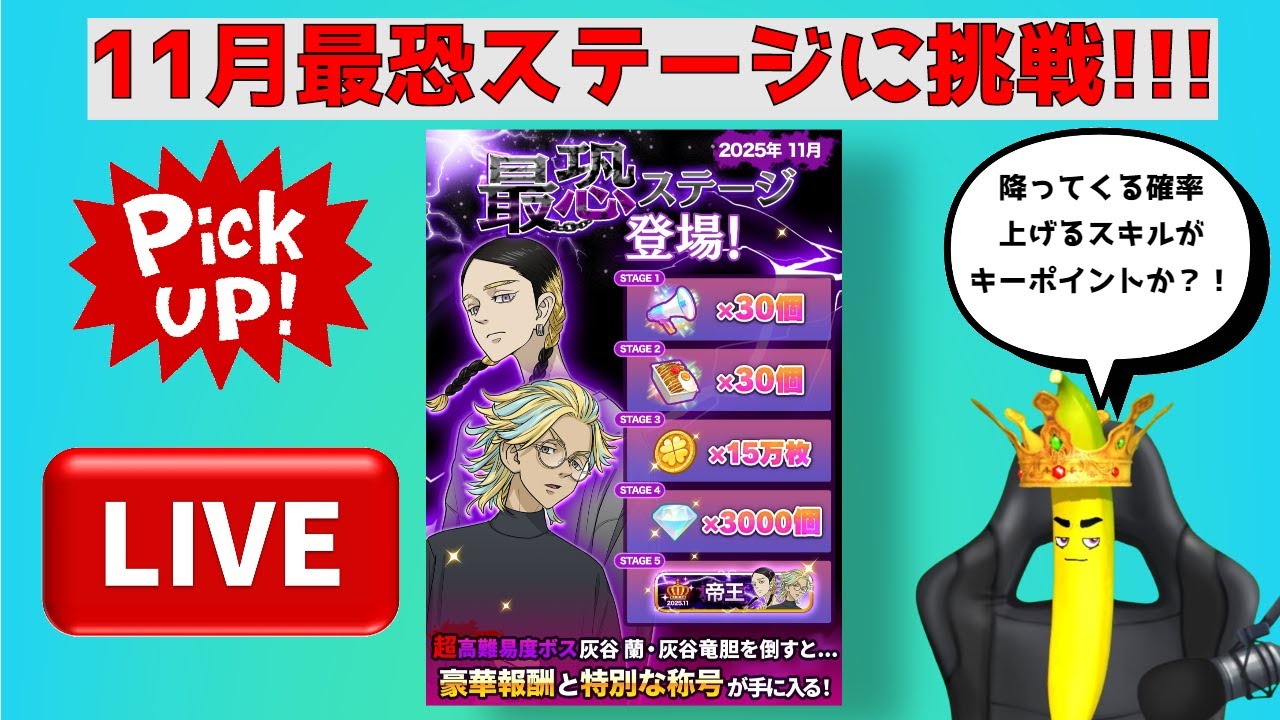 【ぱずりべ】11月の最恐ステージに挑戦!‼