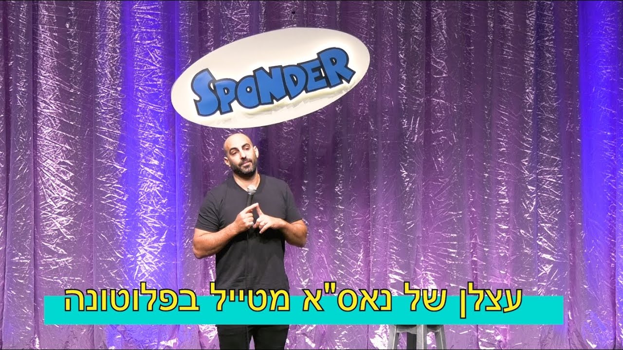 עצלן של נאס