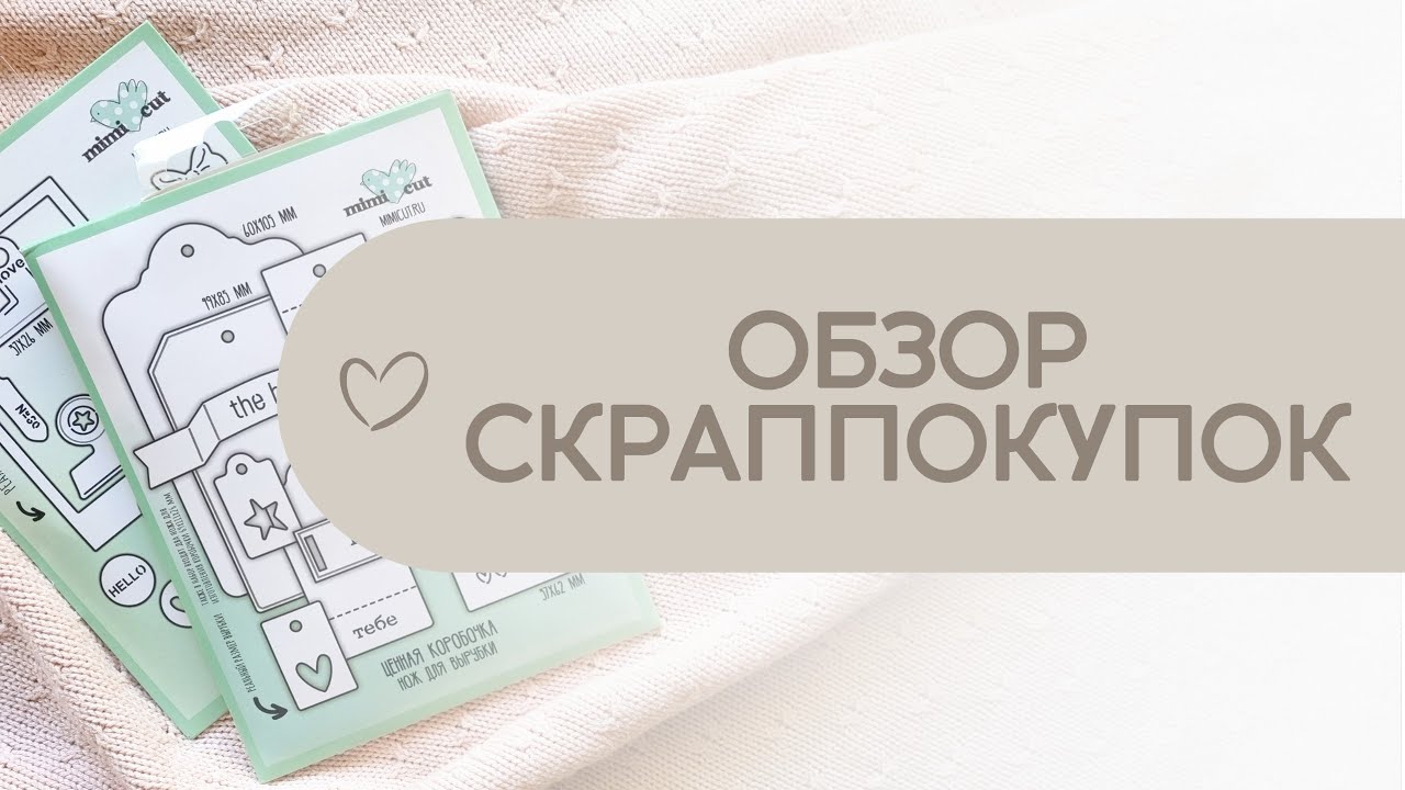 #Обзор скраппокупок / Бумажка для кулинарного марафона / Ножи от АгиАрт и МиМиКат