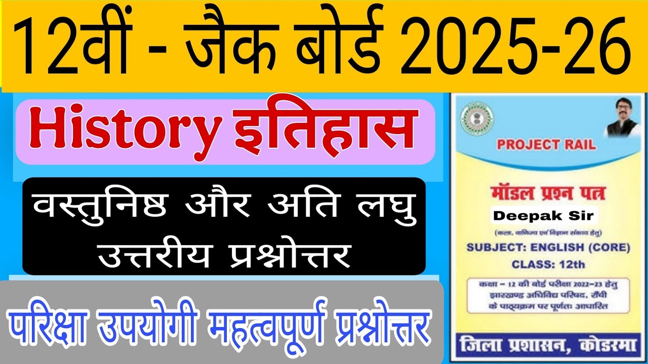 📌 History Class 12 Project Rail Model Paper Set-1 2025 Answer Key | JAC Objective & Subjective