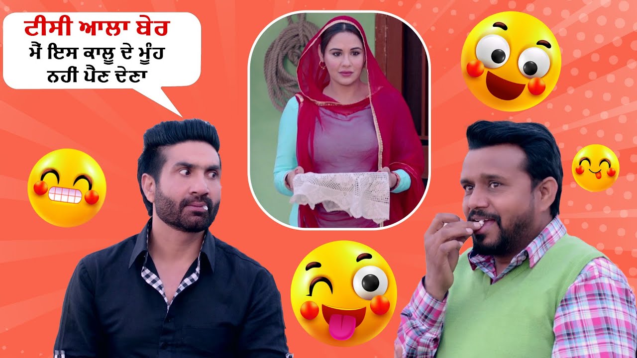 ਟੀਸੀ ਆਲਾ ਬੇਰ, ਮੈਂ ਇਸ ਕਾਲੂ ਦੇ ਮੂੰਹ ਨਹੀਂ ਪੈਣ ਦੇਣਾ | Lukan Michi Movie | Preet Harpal | Mandy Takhar