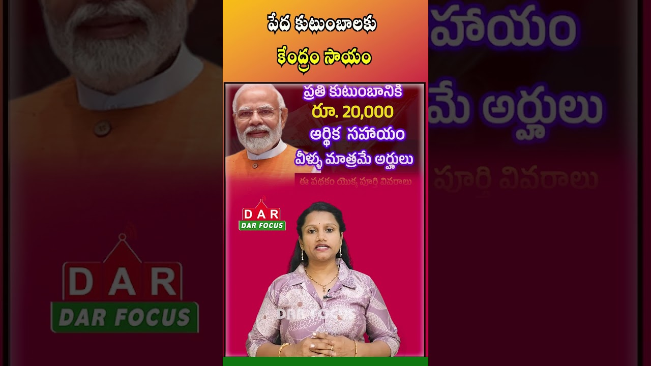 NFBS Scheme | ₹20,000 One-Time Financial Assistance for Poor Families | Latest updates | DAR FOCUS