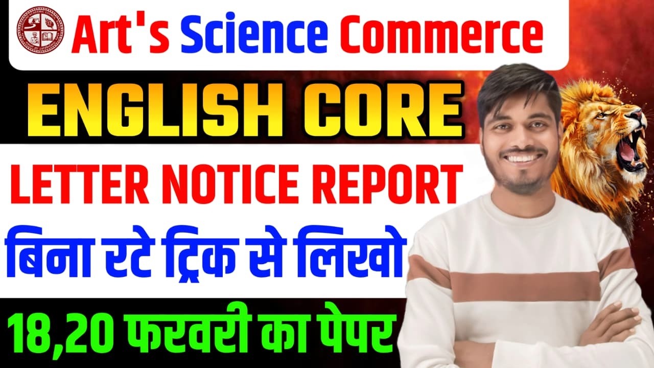 18,20 फ़रवरी English Core यही आएगा | Class 12 English 2026 Jac Board | Class 12 jac board English