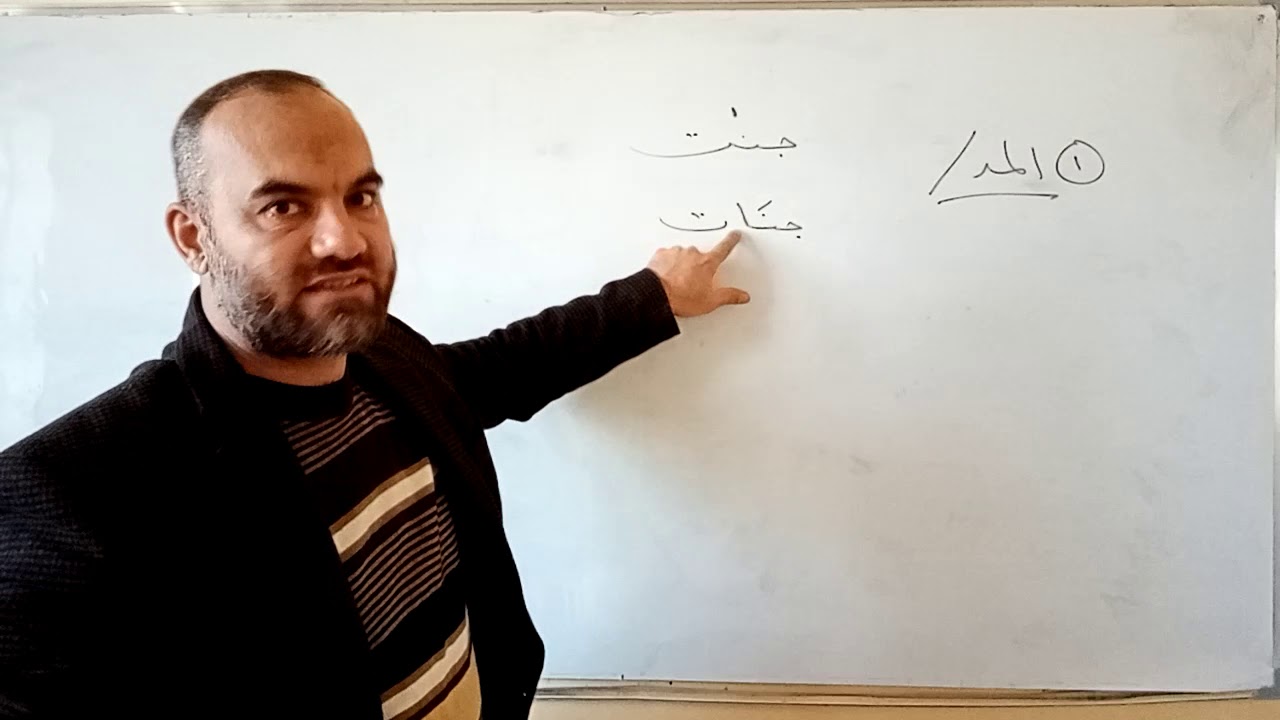 احكام التجويد / الصف الأول المتوسط