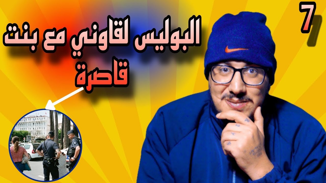 Weld L’Griya.09 الواليد العزيز المخزن لقاوني مع قاصرة(ح7)
