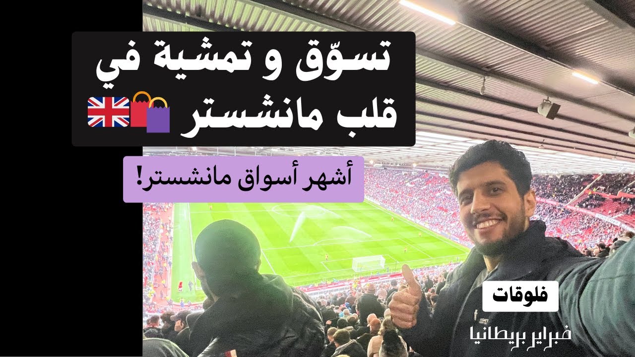 تمشية وتسوق في مانشستر 🇬🇧 | أشهر الشوارع والأسواق #2